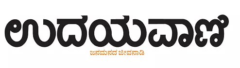 Udayavani Daily